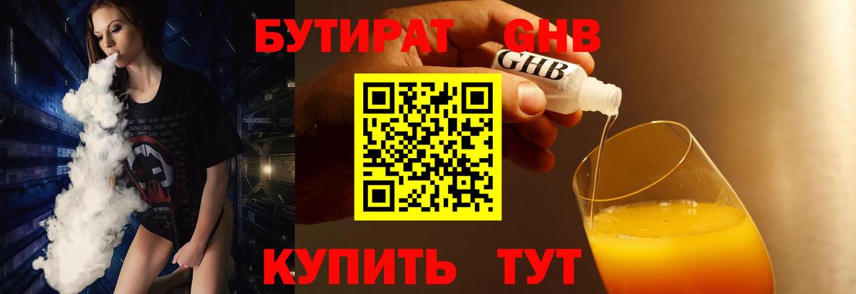 Бутират BDO 33%  Вход с VPN  Нефтекамск 