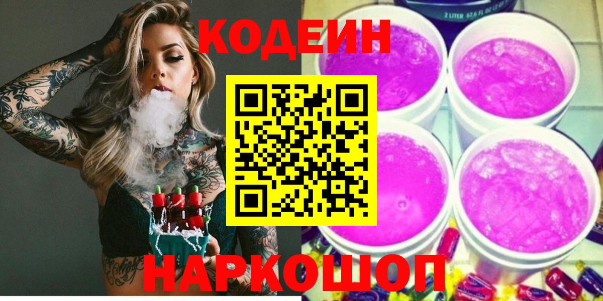 Codein напиток Lean (лин) Нефтекамск
