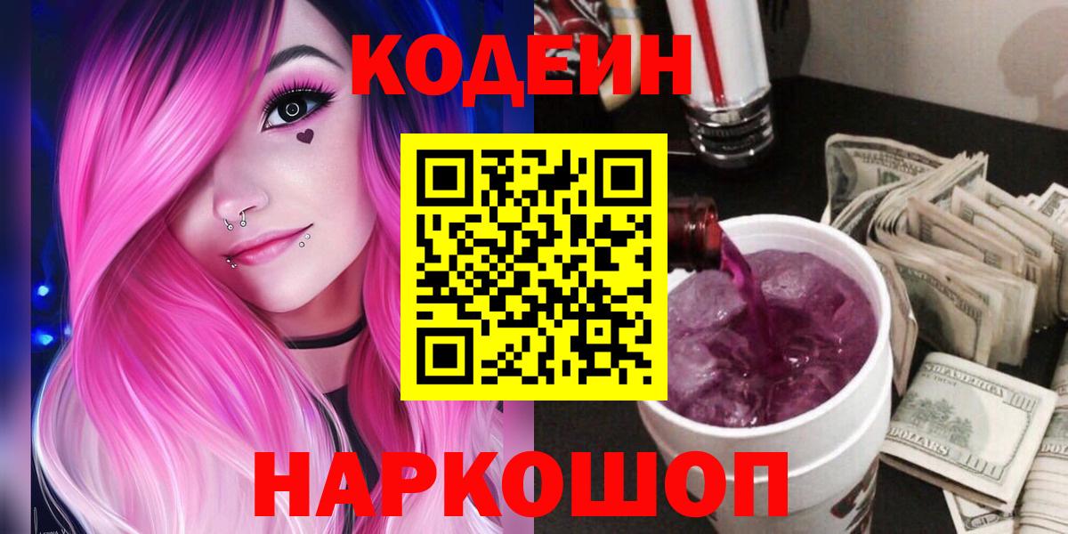 Нефтекамск  Кодеин напиток Lean (лин)  Вход с VPN 
